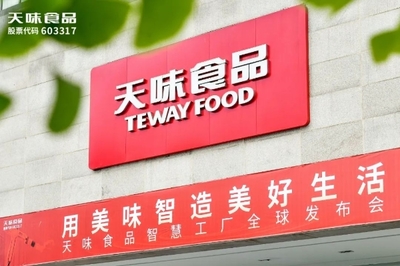 天味智慧工廠落成 以領先科技賦能全流程，引領復合調味品行業數字化轉型
