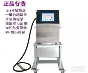 洛陽食品調料生產日期噴碼機供應 專業的噴碼機供應